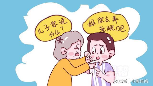 80歲老人被強(qiáng)送養(yǎng)老院，感慨：到晚年才明白，兒子女兒真的不一樣(圖1)